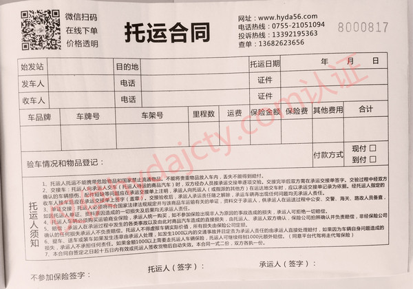 恒运达汽车托运合同